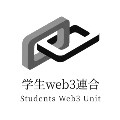 学生web3連合