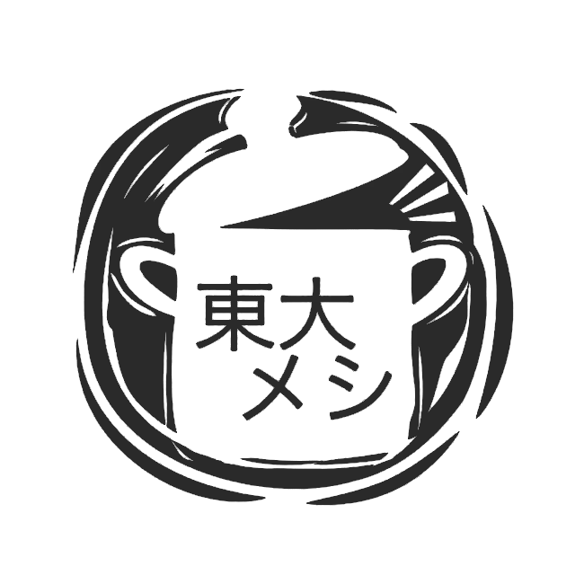 東大メシ