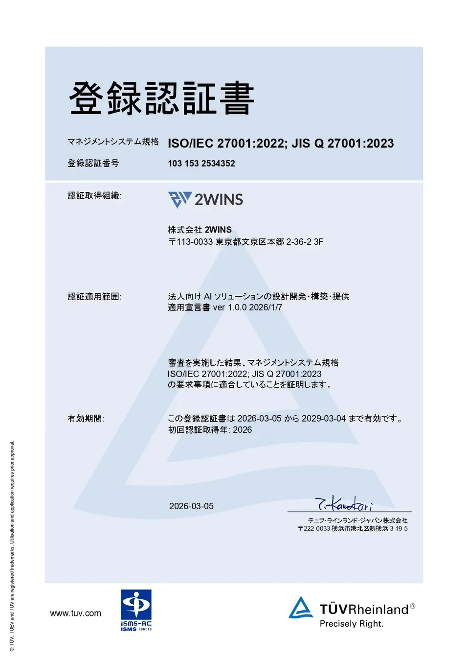 登録認証書